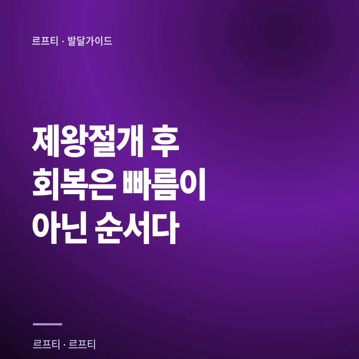 2026년 여름 제왕절개 회복 완벽 가이드: 수술 후 6주 단계별 산후 관리와 흉터 케어 5단계