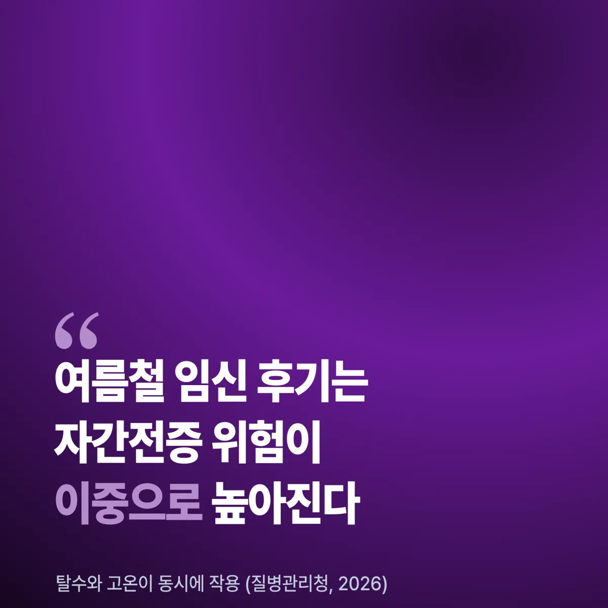 임신 후기 자간전증 예방 5단계 아스피린 칼슘 혈압 모니터링 실천 가이드