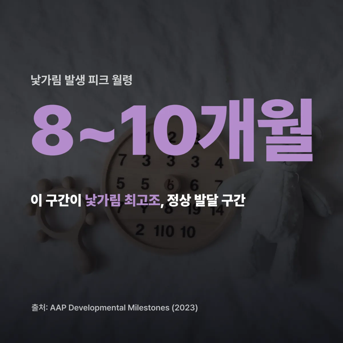 생후 6-12개월 아기 낯가림 발달 이정표 인포그래픽