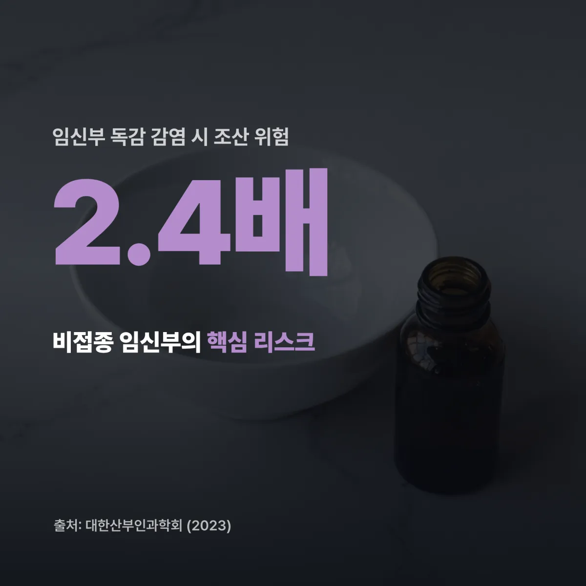 임신 중 독감 예방접종 삼분기별 안전 시기 인포그래픽