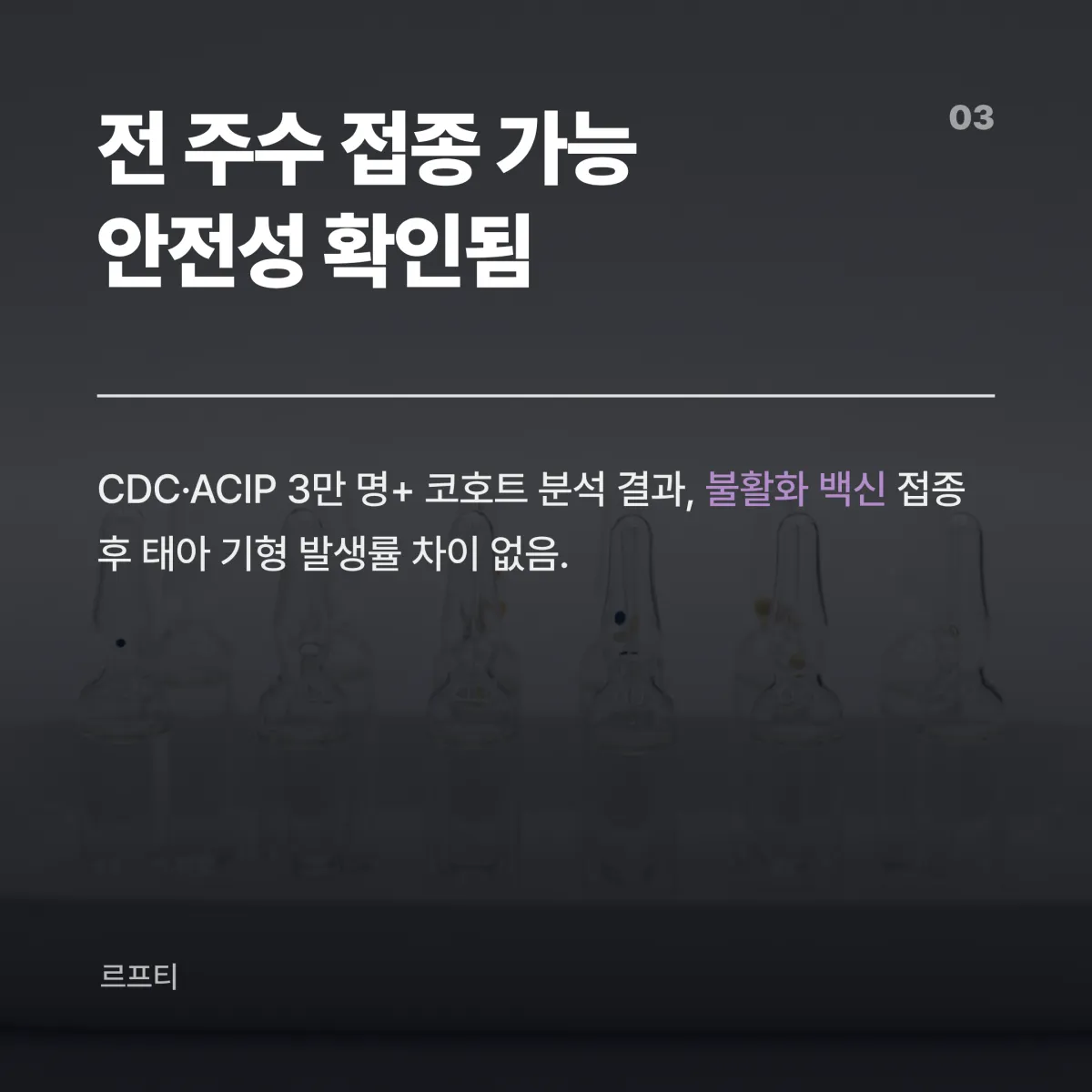 임신 삼분기별 독감 예방접종 타이밍과 주의사항 체크리스트