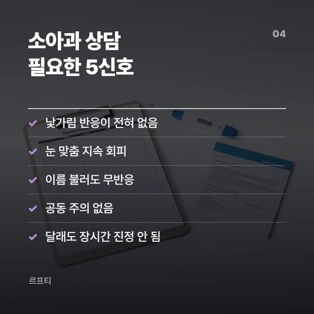 아기 분리불안 소아과 상담 필요 신호 체크리스트 카드