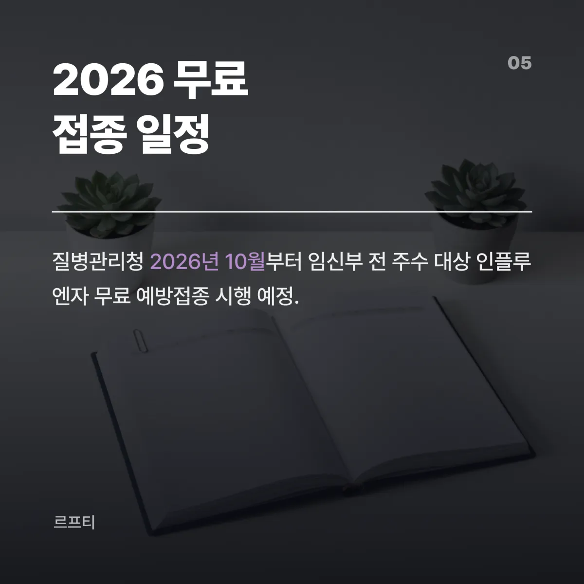 임신부 독감 예방접종 후 이상반응 5단계 대응 체크리스트