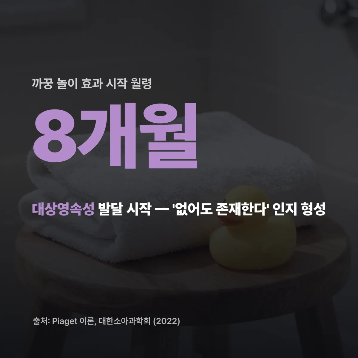 아기 까꿍 놀이 대상영속성 발달 분리불안 완화 방법