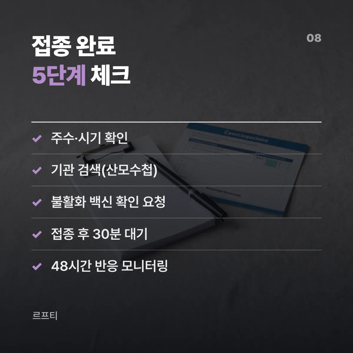 임신부 독감 예방접종 자주 묻는 질문 FAQ 요약 카드