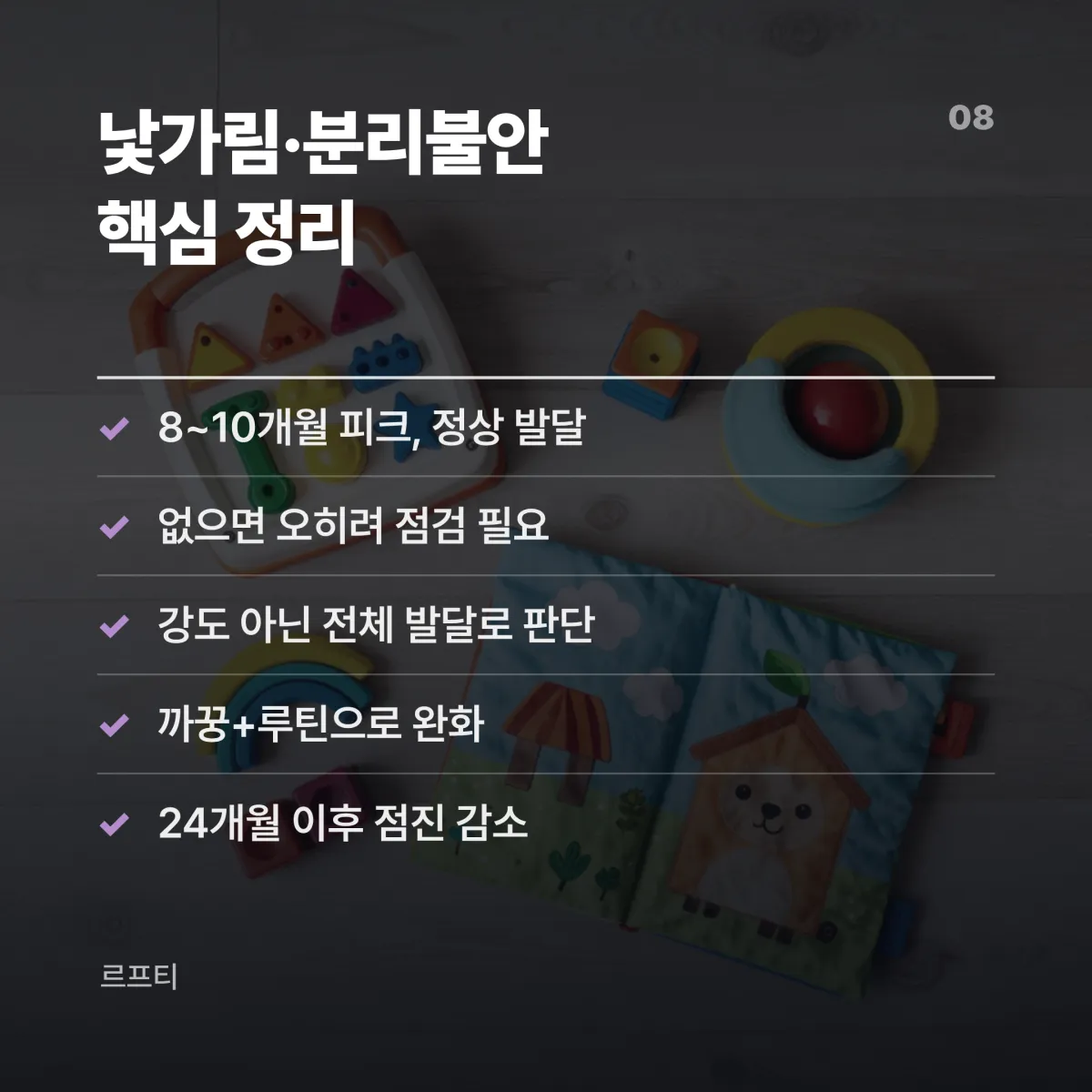 초보 부모 아기 낯가림 분리불안 대처법 육아 가이드 이미지