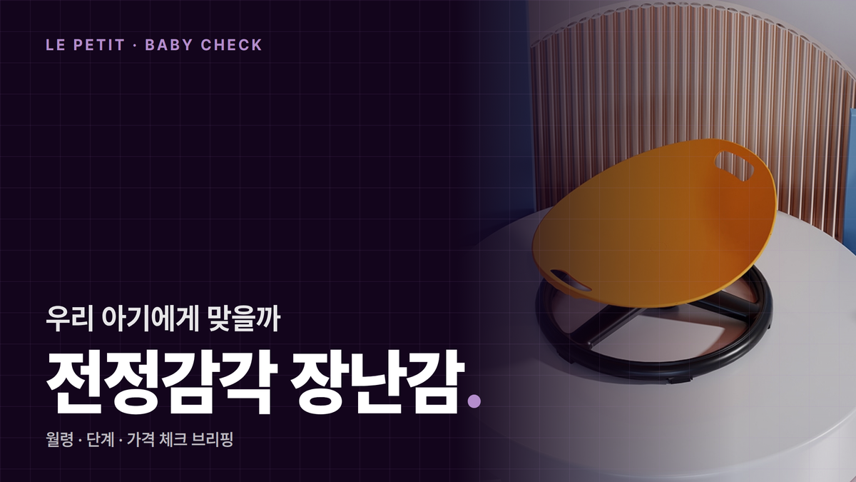 2026년 영아 전정감각 완벽 가이드: 임신 20주 태아 발달·생후 2개월 VOR 성숙·균형감각 촉진 놀이법