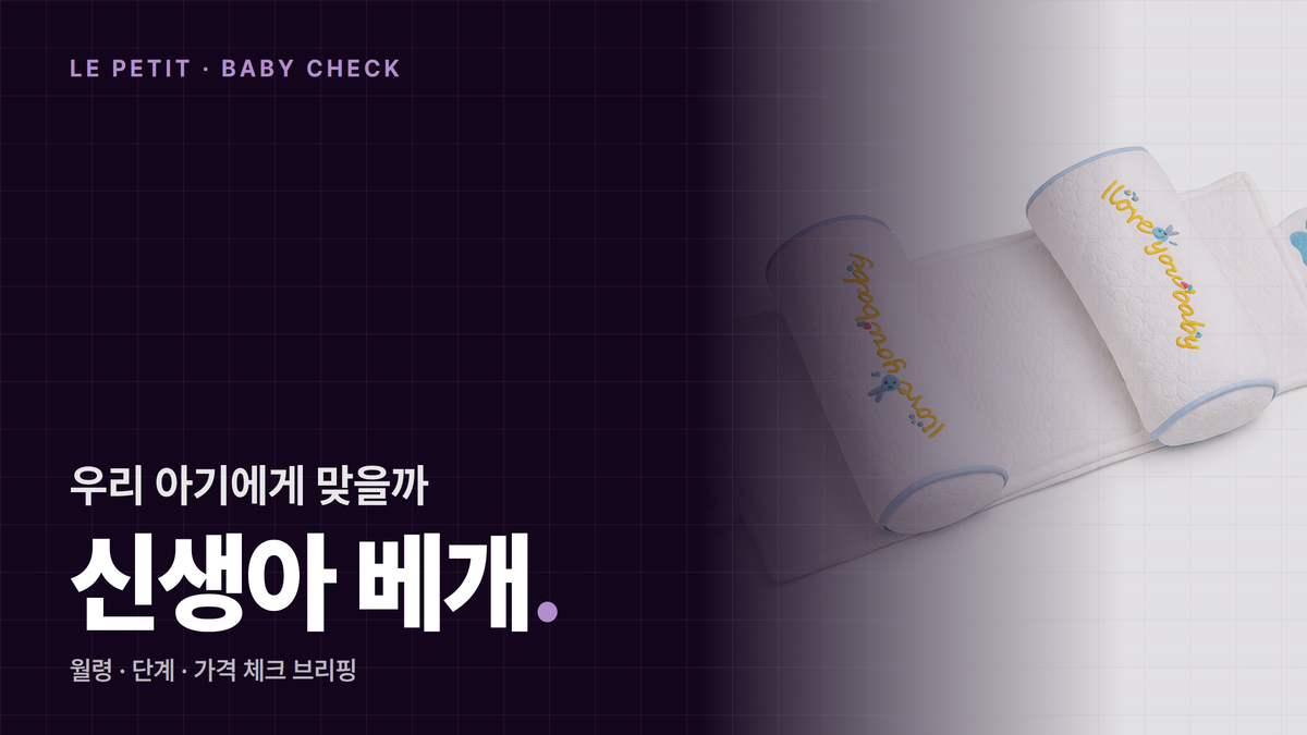 2026년 신생아 두상 변형 완벽 예방 가이드: 사두증 46.6% 발생률 시대, 터미타임과 자세 교정으로 헬멧 없이 예방하는 법