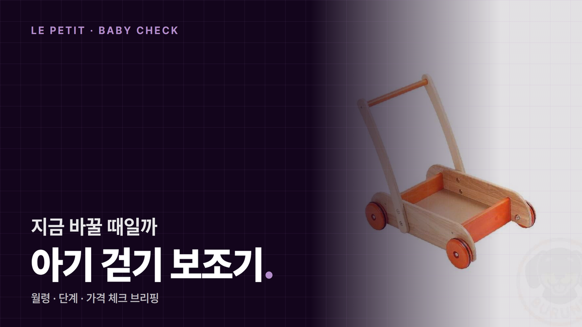 2026년 아기 걷기 완벽 가이드: 생후 12-15개월 첫 걸음 발달 이정표와 안전 보행 유도 5단계
