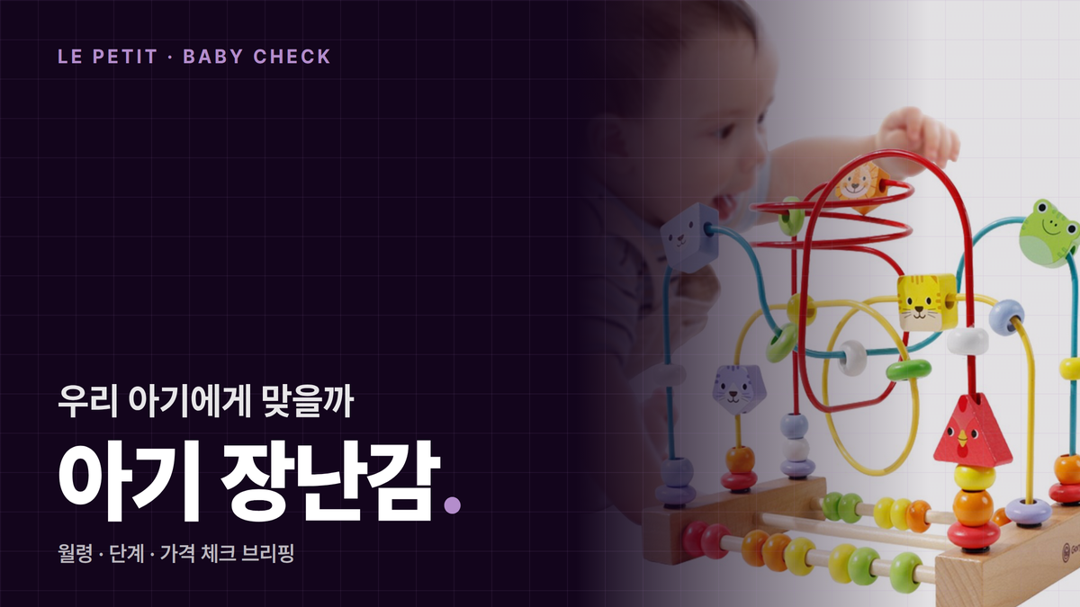 아기 발달 종합 가이드: 초보부터 고급까지 완전 정복