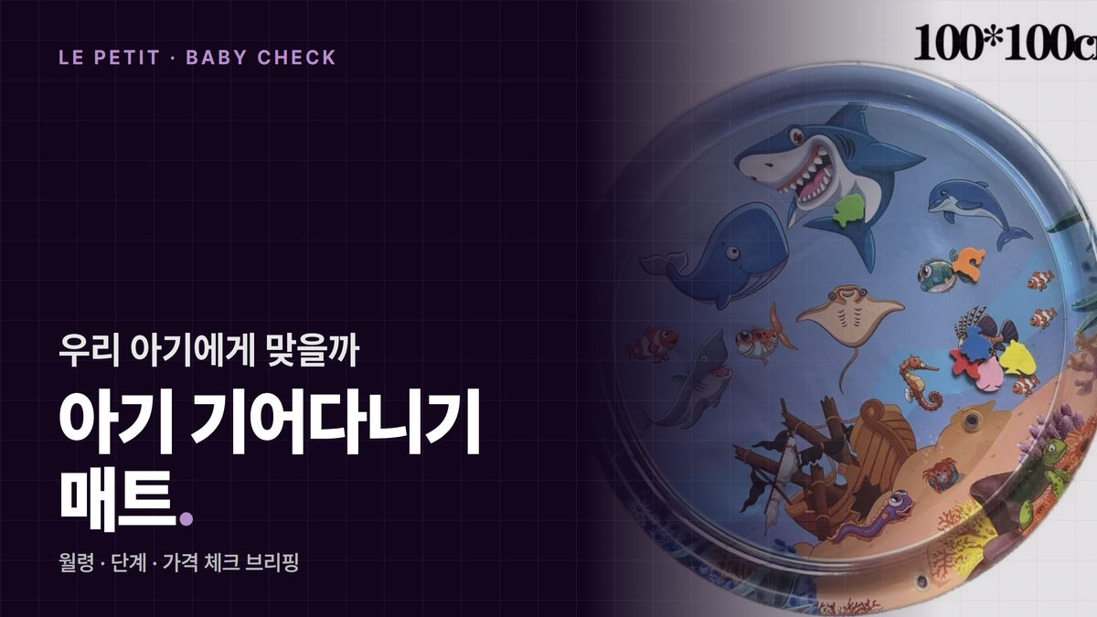 2026년 아기 기어다니기 완벽 가이드: 생후 7-10개월 교차 운동 좌우뇌 75% 연결·학습능력 발달과 CDC 이정표 삭제 논란