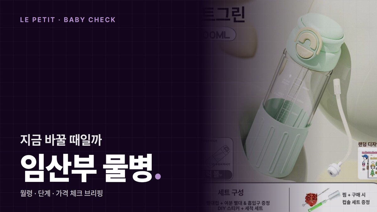2026년 여름 임신 중 수분 섭취 완벽 가이드: 하루 2.3L 권장량·조산 39% 예방과 탈수 징후 5단계 대응법