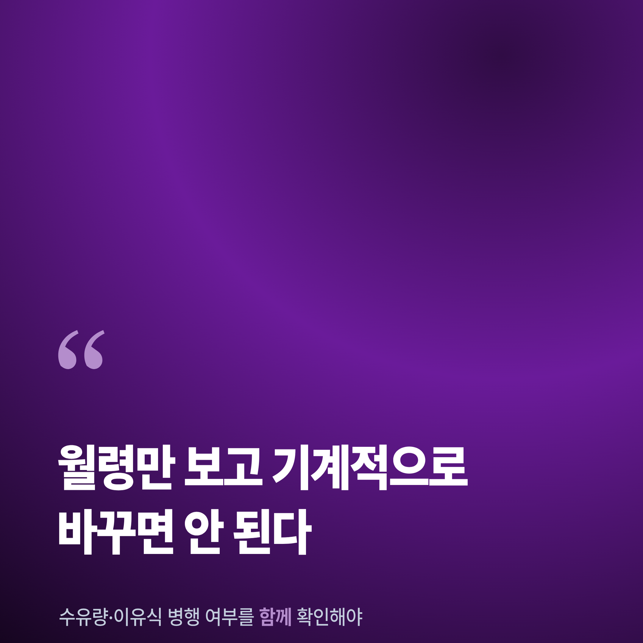 분유 1단계에서 2단계 교체 시기 체크리스트 카드